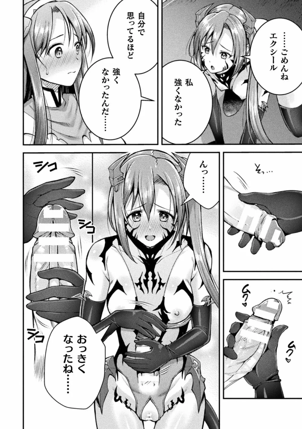 超昂神騎エクシール ~双翼、魔悦調教~ THE COMIC Page.134