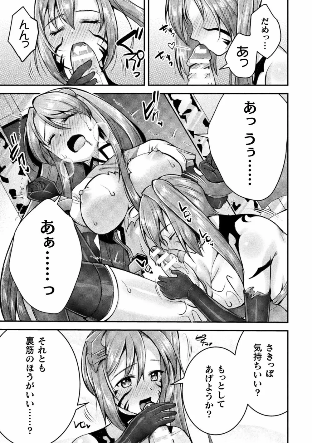 超昂神騎エクシール ~双翼、魔悦調教~ THE COMIC Page.135