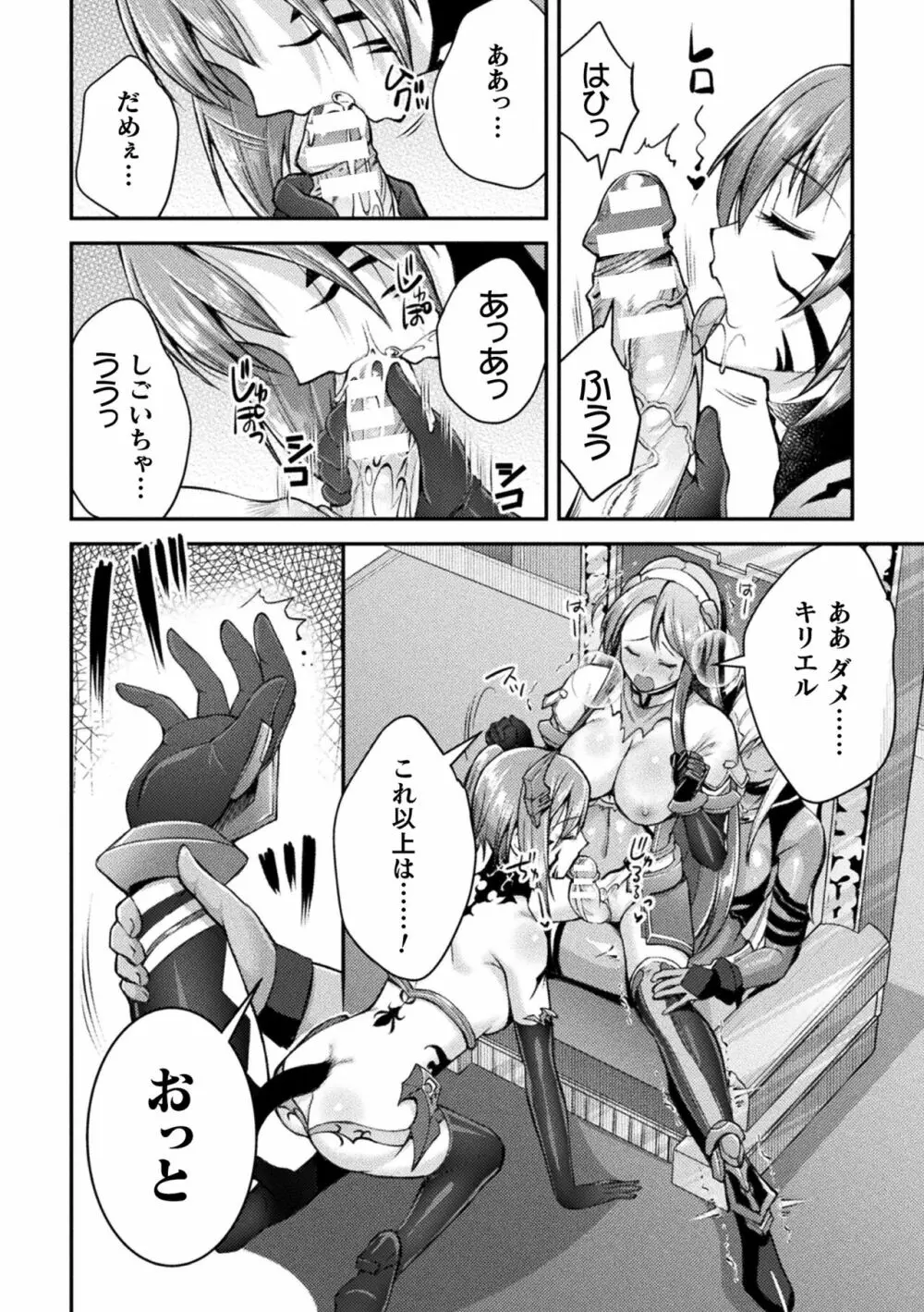 超昂神騎エクシール ~双翼、魔悦調教~ THE COMIC Page.136