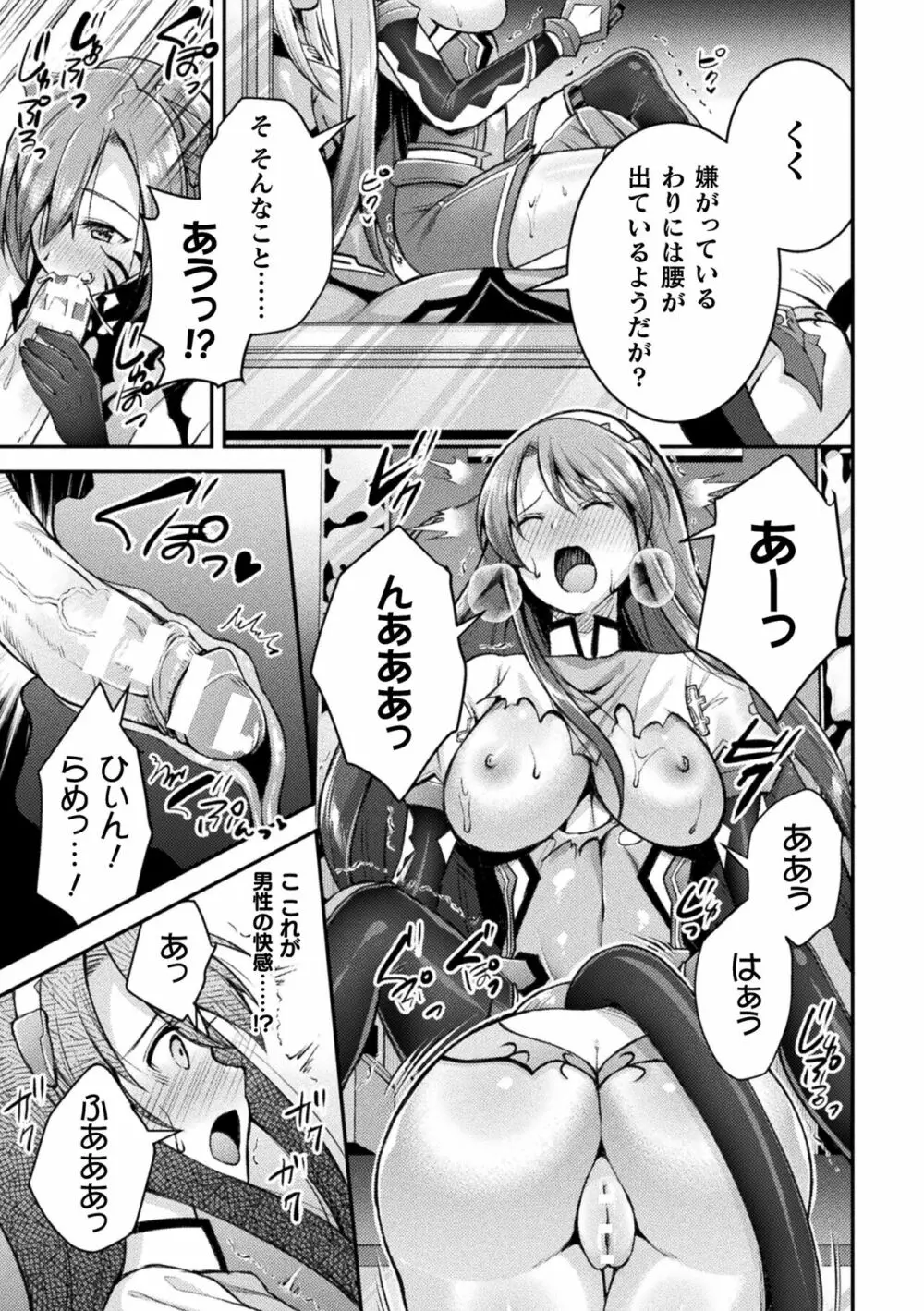 超昂神騎エクシール ~双翼、魔悦調教~ THE COMIC Page.137