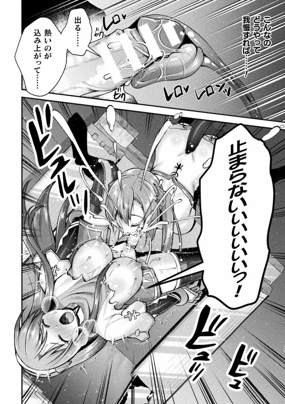 超昂神騎エクシール ~双翼、魔悦調教~ THE COMIC Page.138