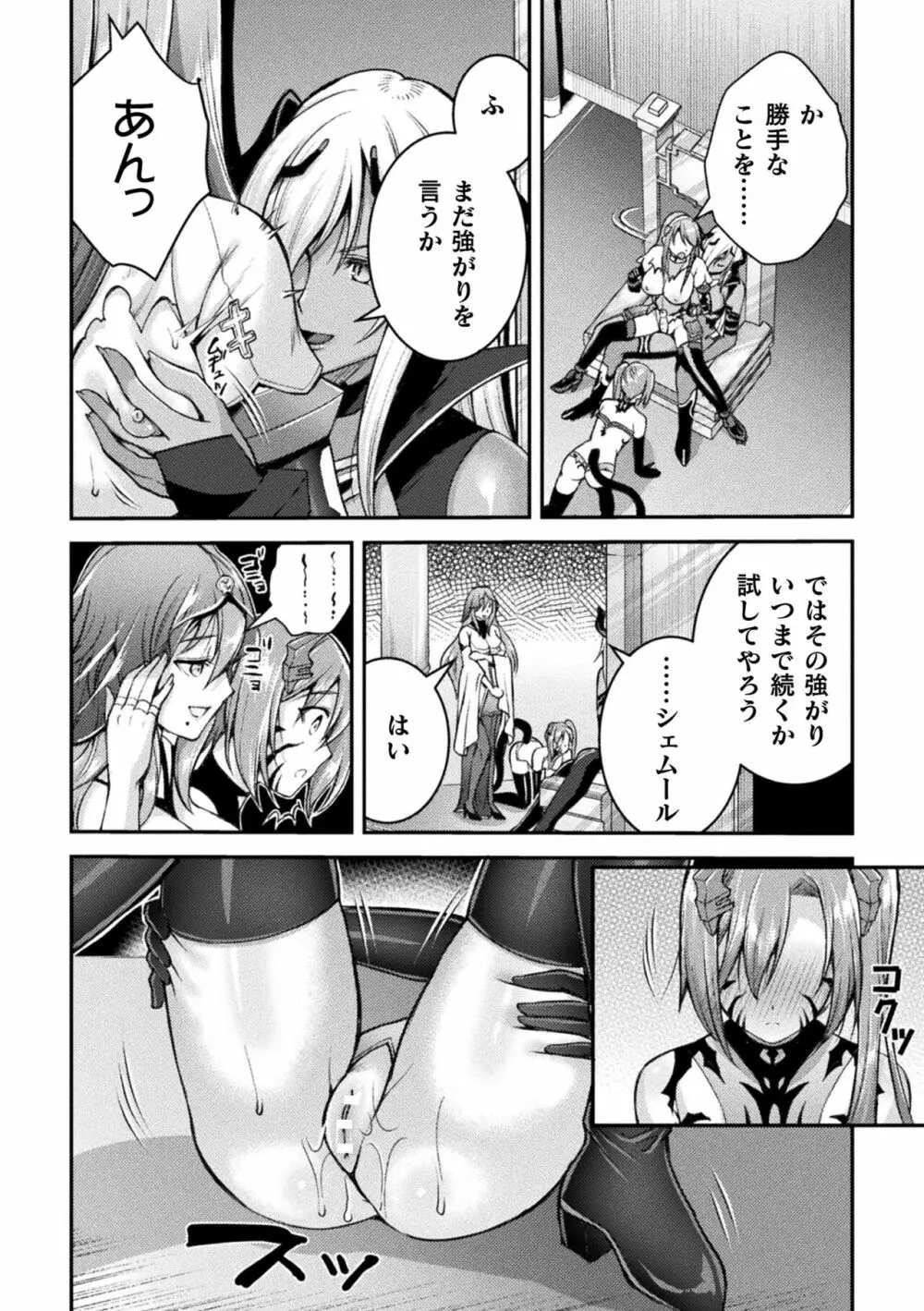 超昂神騎エクシール ~双翼、魔悦調教~ THE COMIC Page.140