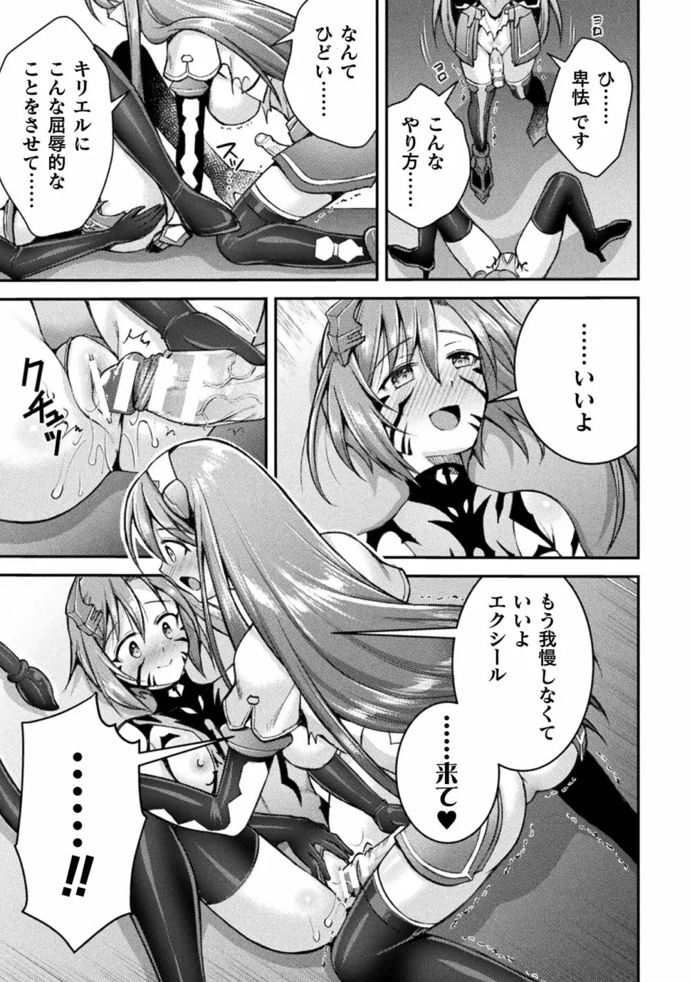 超昂神騎エクシール ~双翼、魔悦調教~ THE COMIC Page.143