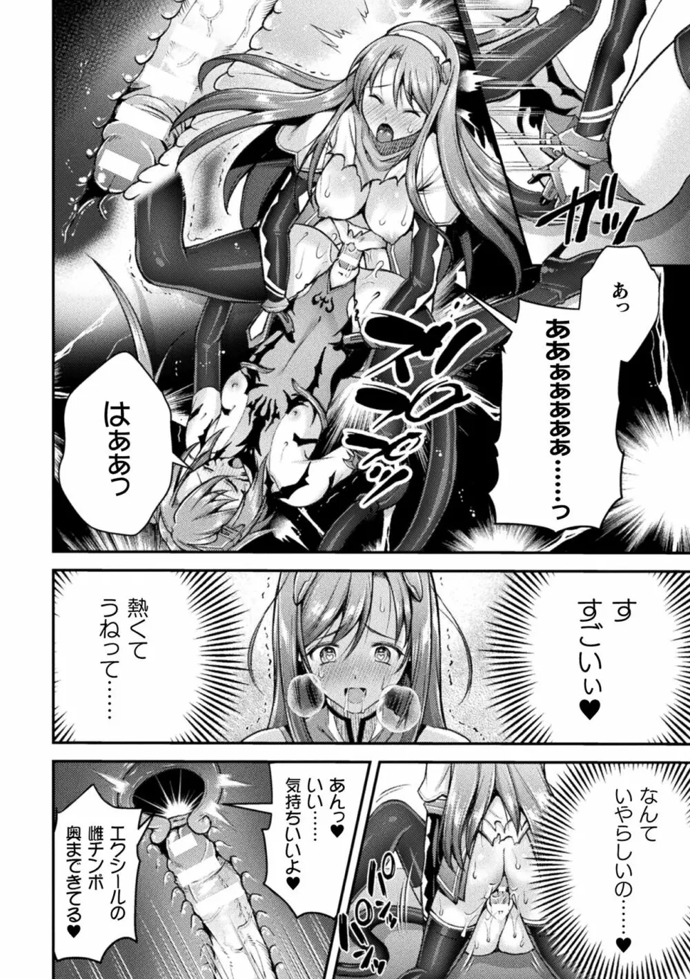 超昂神騎エクシール ~双翼、魔悦調教~ THE COMIC Page.144
