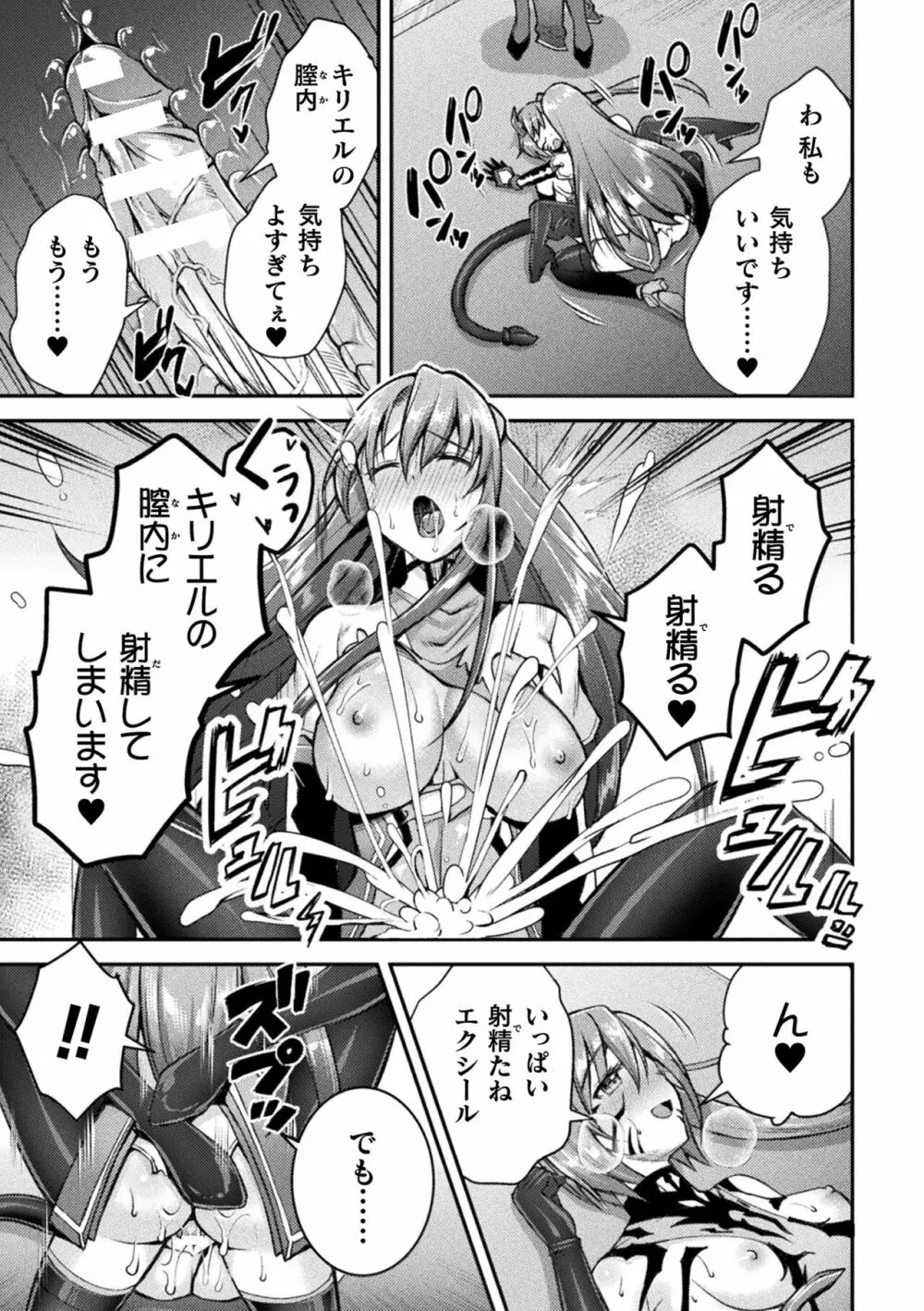 超昂神騎エクシール ~双翼、魔悦調教~ THE COMIC Page.145