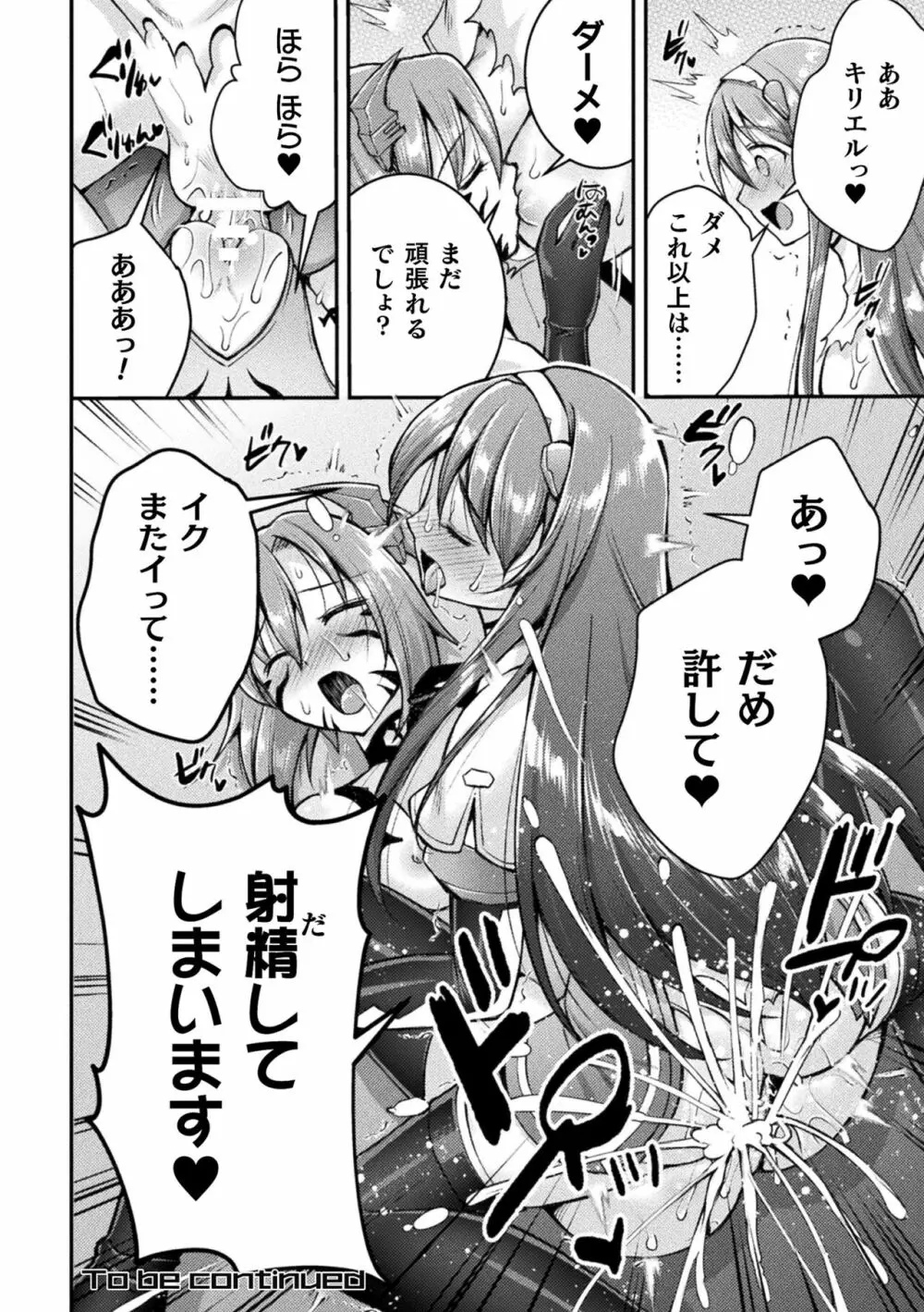 超昂神騎エクシール ~双翼、魔悦調教~ THE COMIC Page.146