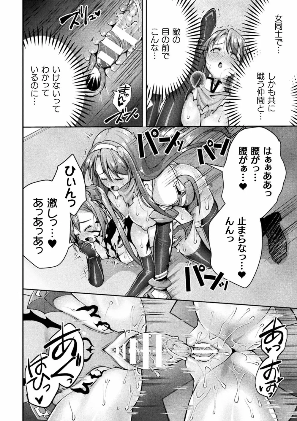超昂神騎エクシール ~双翼、魔悦調教~ THE COMIC Page.148
