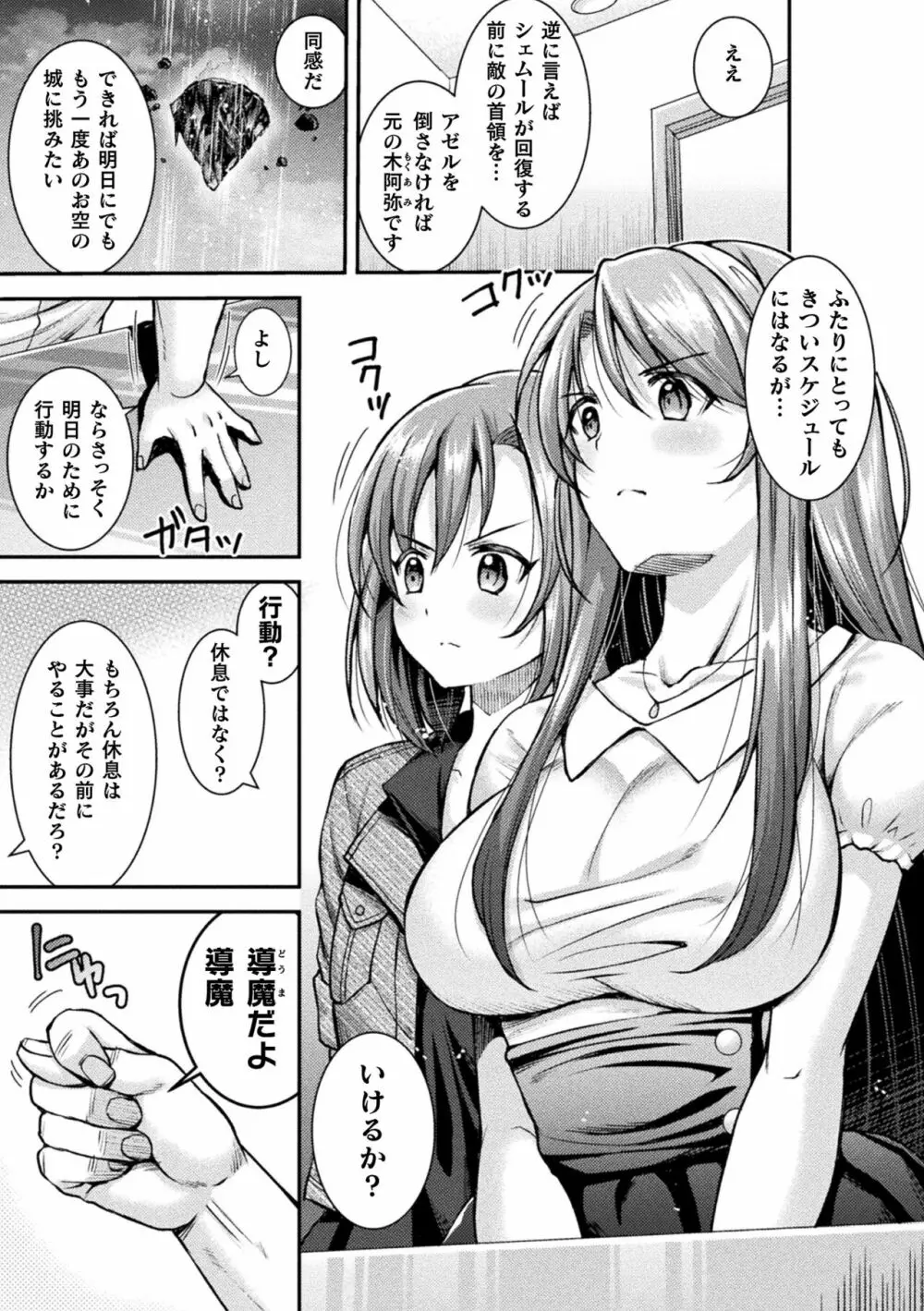 超昂神騎エクシール ~双翼、魔悦調教~ THE COMIC Page.15