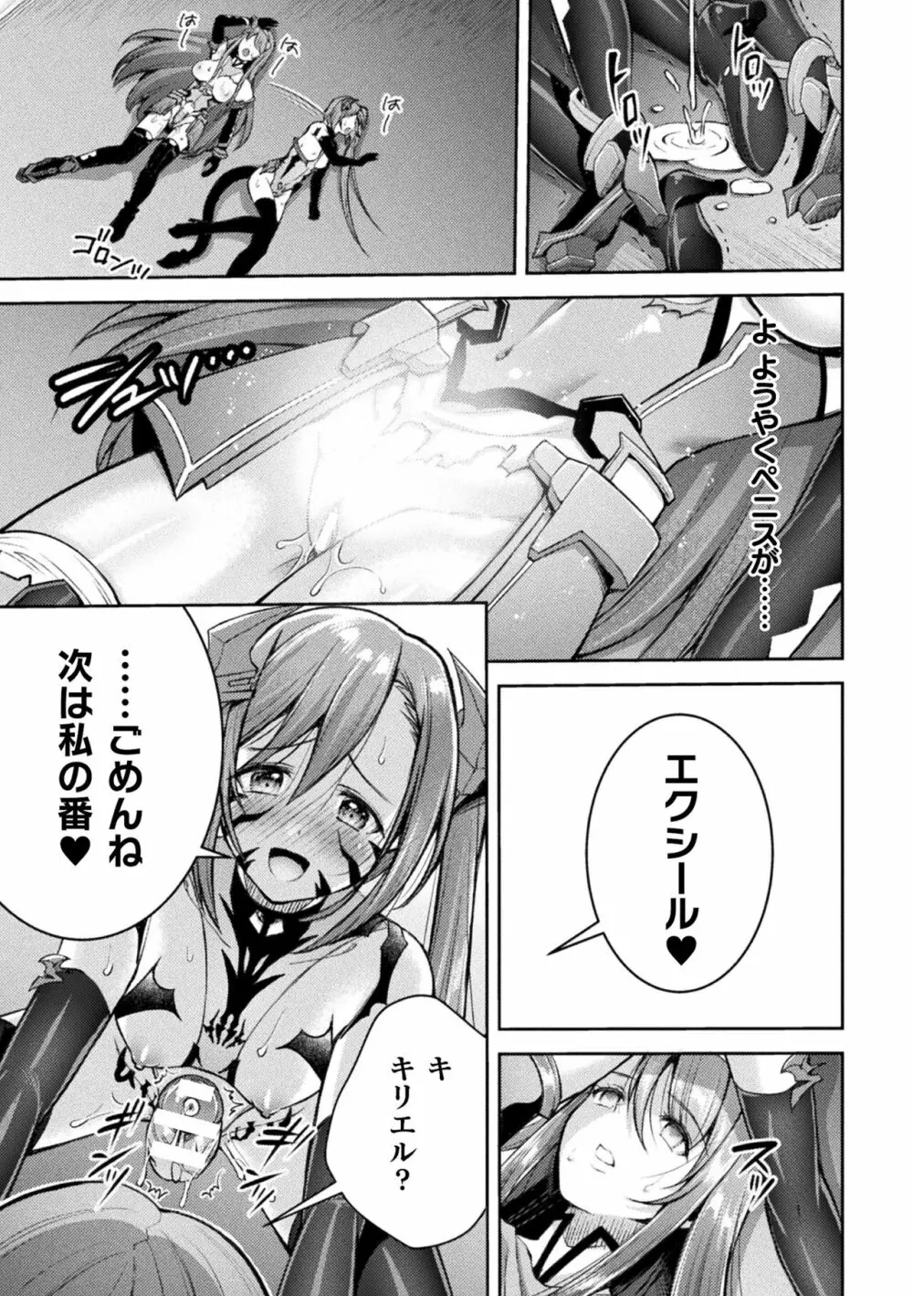 超昂神騎エクシール ~双翼、魔悦調教~ THE COMIC Page.151