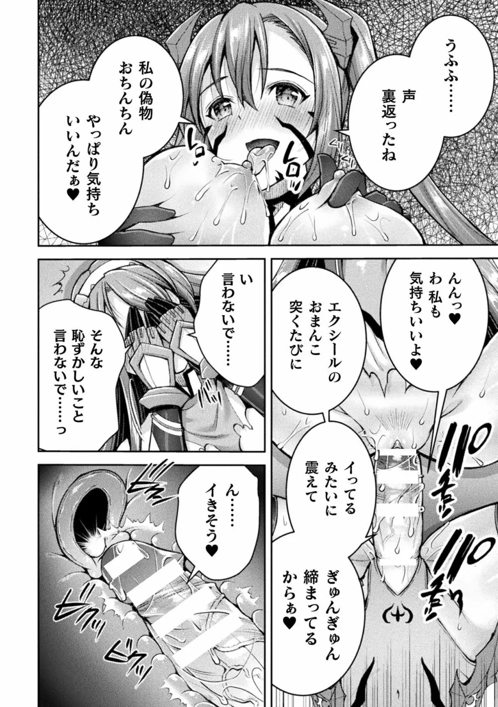 超昂神騎エクシール ~双翼、魔悦調教~ THE COMIC Page.154
