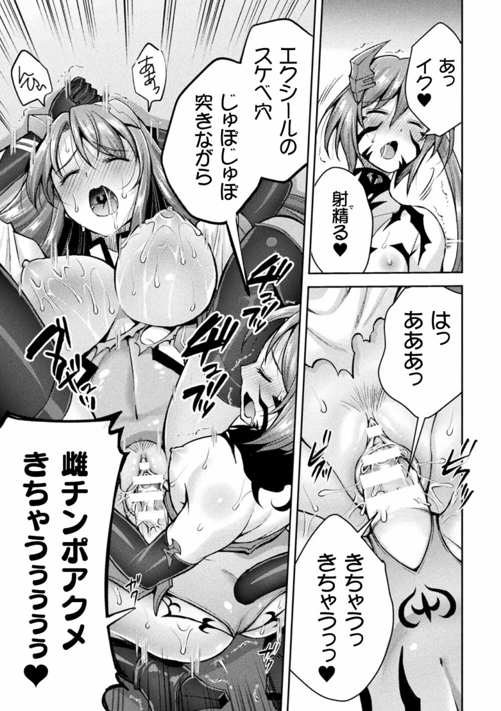 超昂神騎エクシール ~双翼、魔悦調教~ THE COMIC Page.155