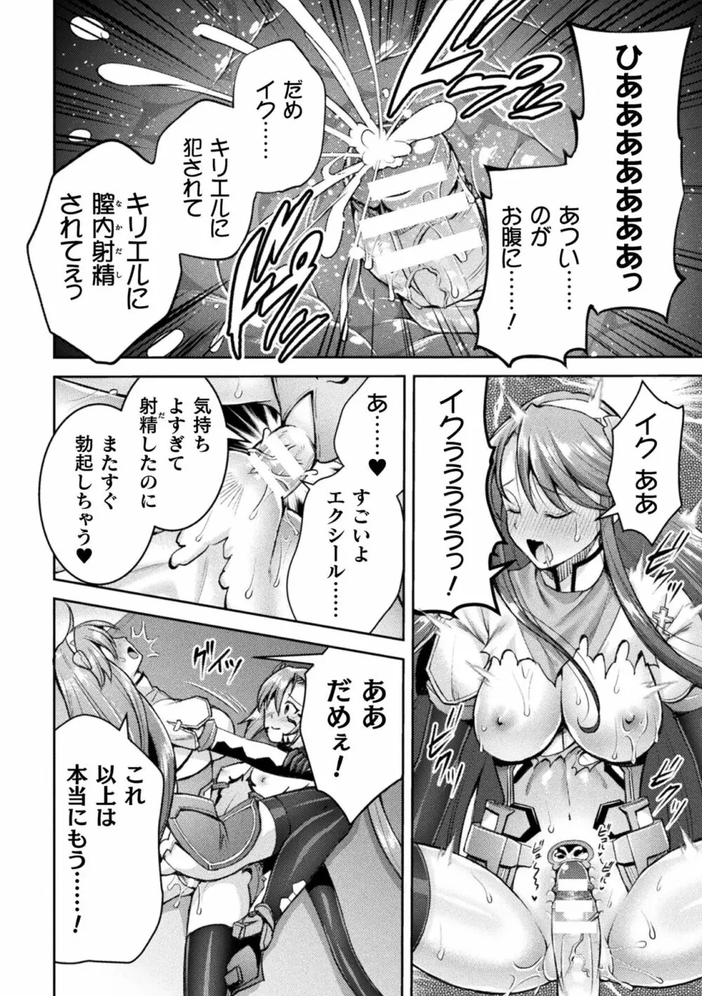 超昂神騎エクシール ~双翼、魔悦調教~ THE COMIC Page.156