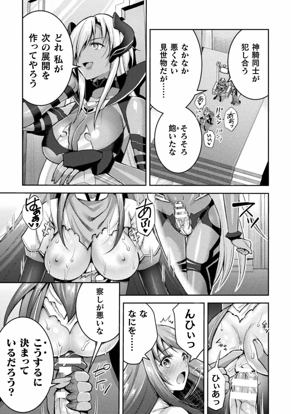 超昂神騎エクシール ~双翼、魔悦調教~ THE COMIC Page.157