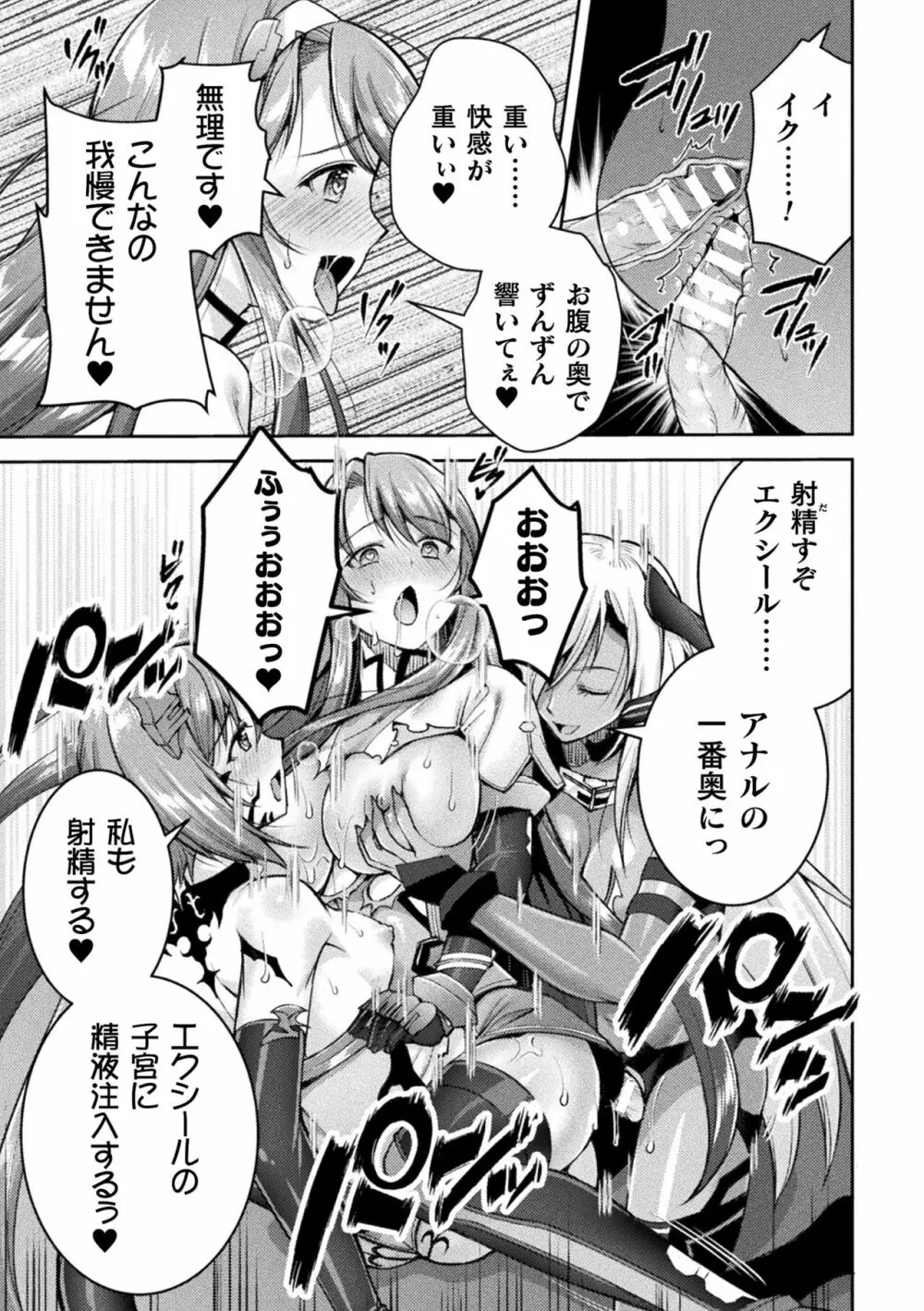 超昂神騎エクシール ~双翼、魔悦調教~ THE COMIC Page.159