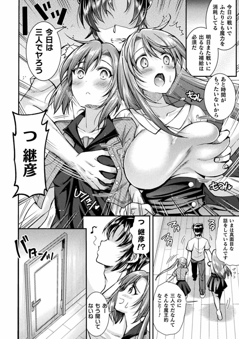 超昂神騎エクシール ~双翼、魔悦調教~ THE COMIC Page.16