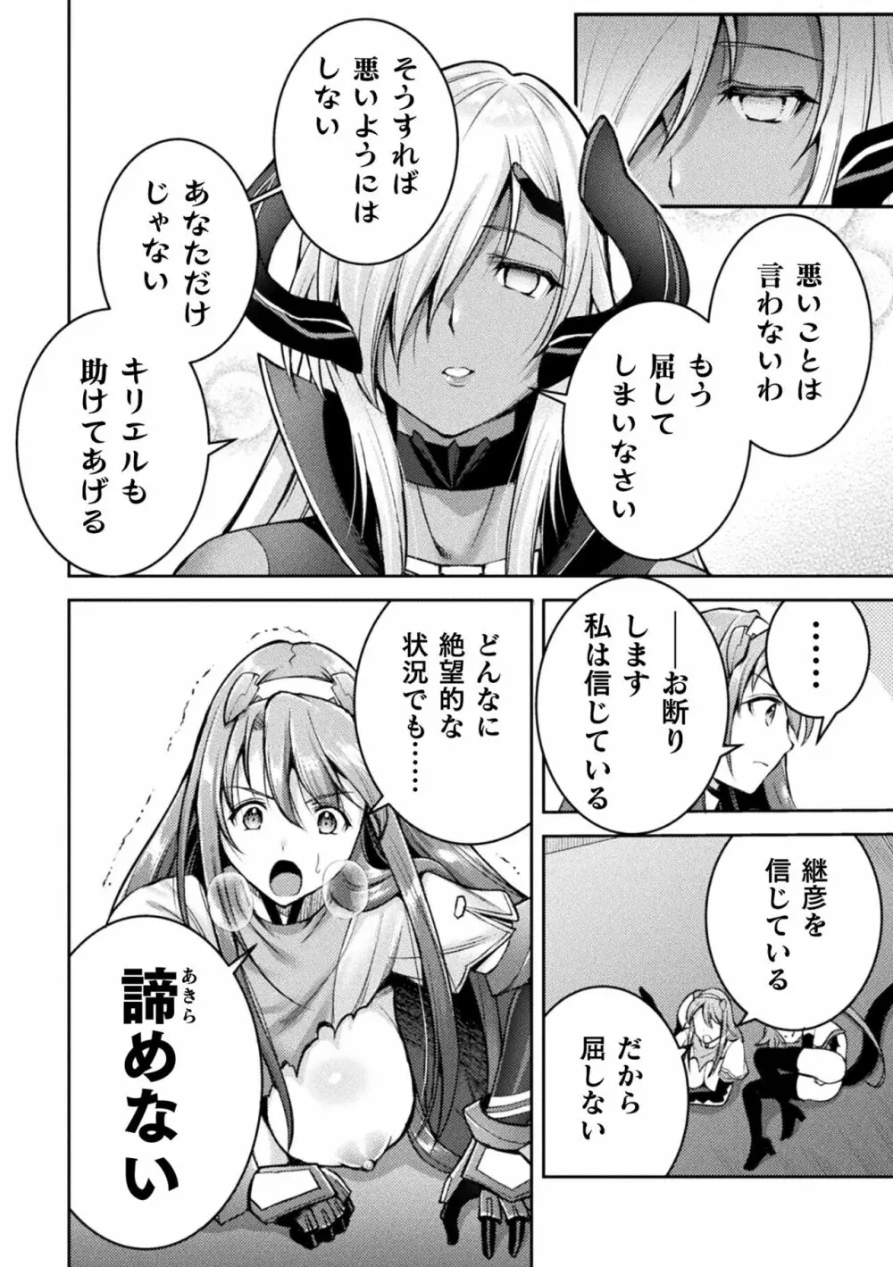 超昂神騎エクシール ~双翼、魔悦調教~ THE COMIC Page.162