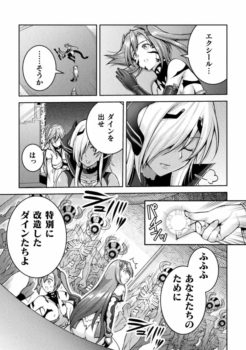 超昂神騎エクシール ~双翼、魔悦調教~ THE COMIC Page.163