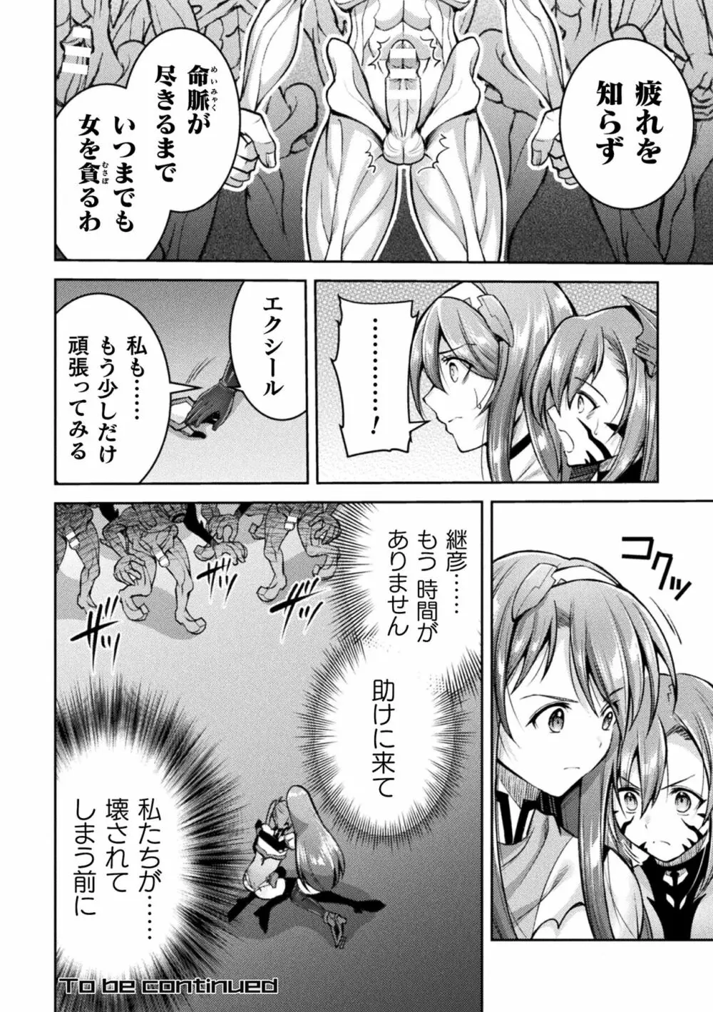 超昂神騎エクシール ~双翼、魔悦調教~ THE COMIC Page.164