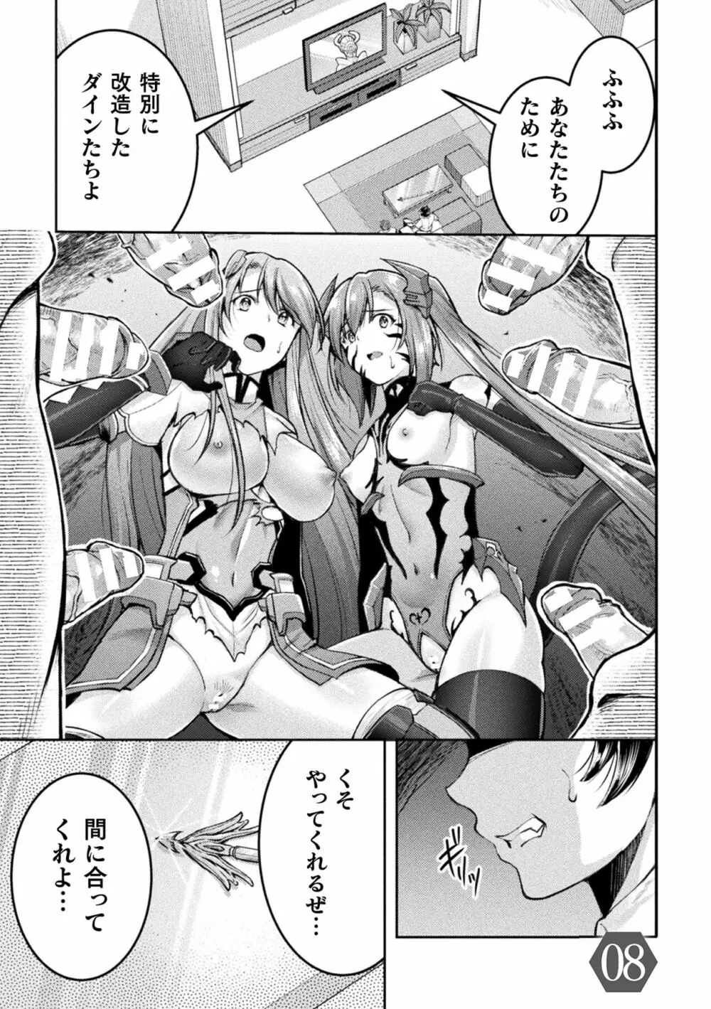 超昂神騎エクシール ~双翼、魔悦調教~ THE COMIC Page.165