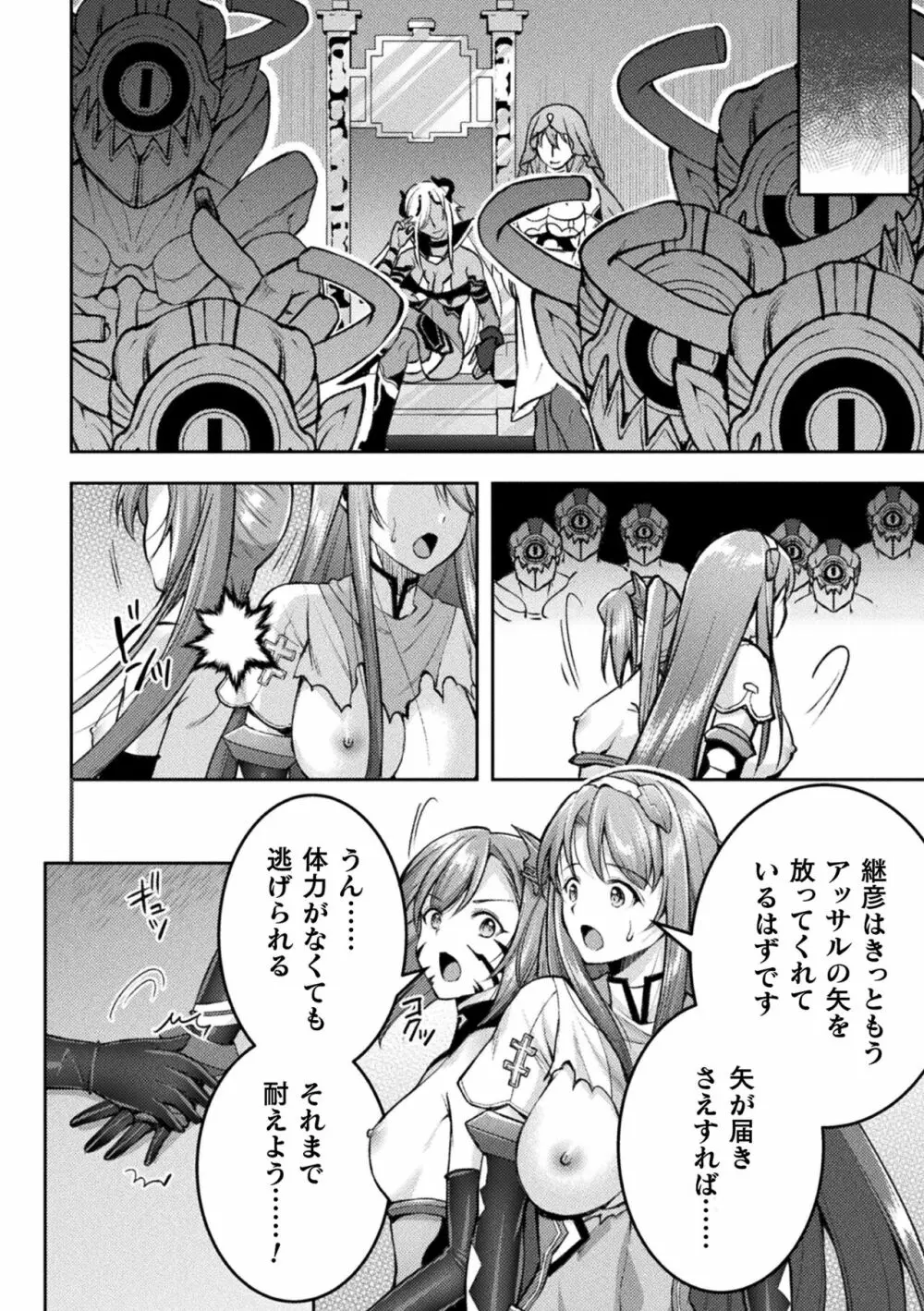 超昂神騎エクシール ~双翼、魔悦調教~ THE COMIC Page.166