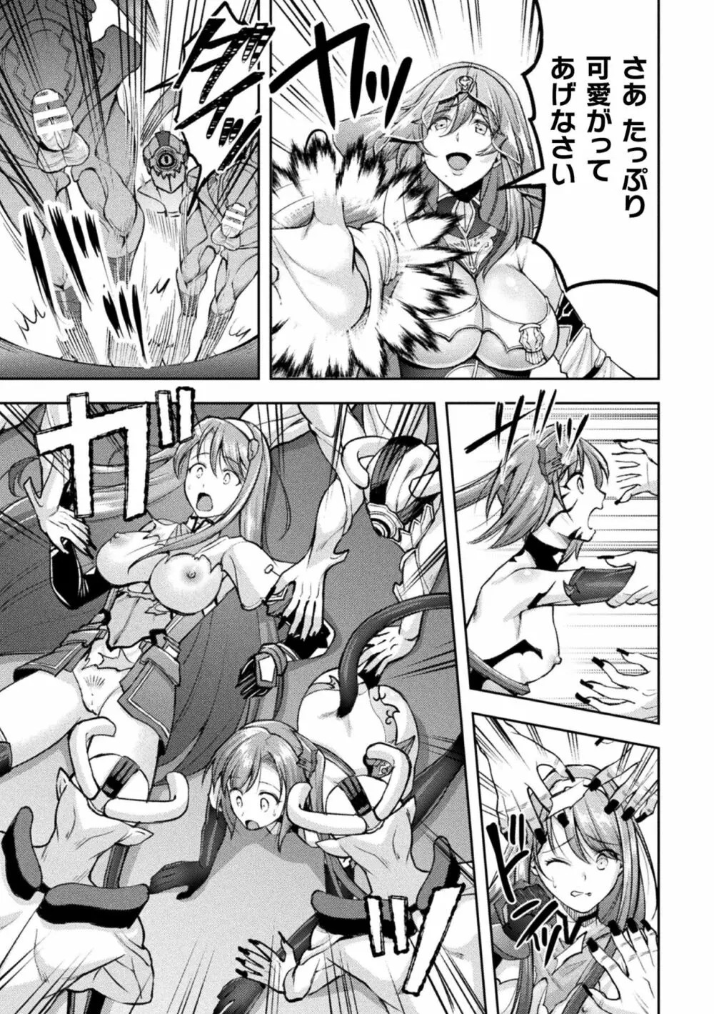 超昂神騎エクシール ~双翼、魔悦調教~ THE COMIC Page.167