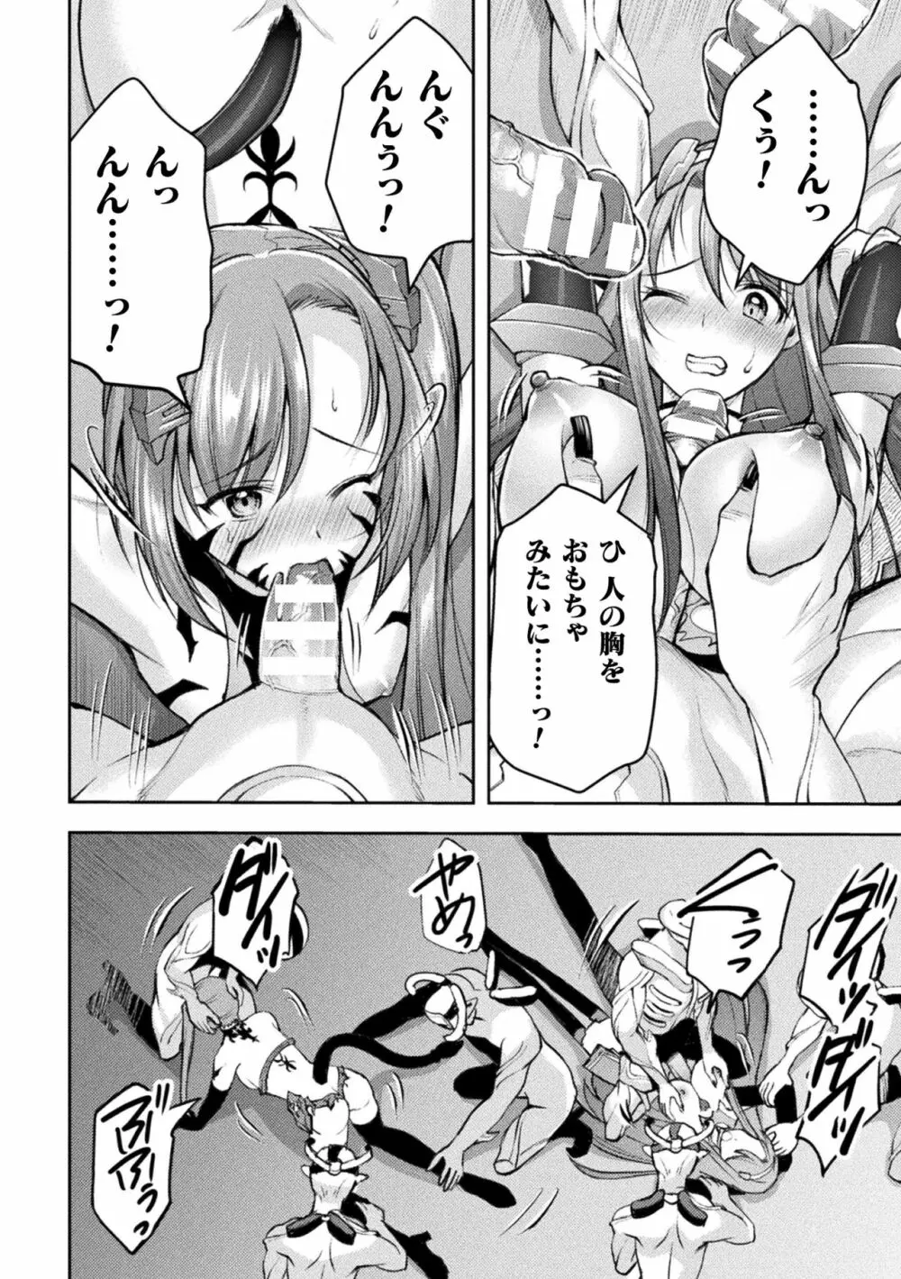 超昂神騎エクシール ~双翼、魔悦調教~ THE COMIC Page.168