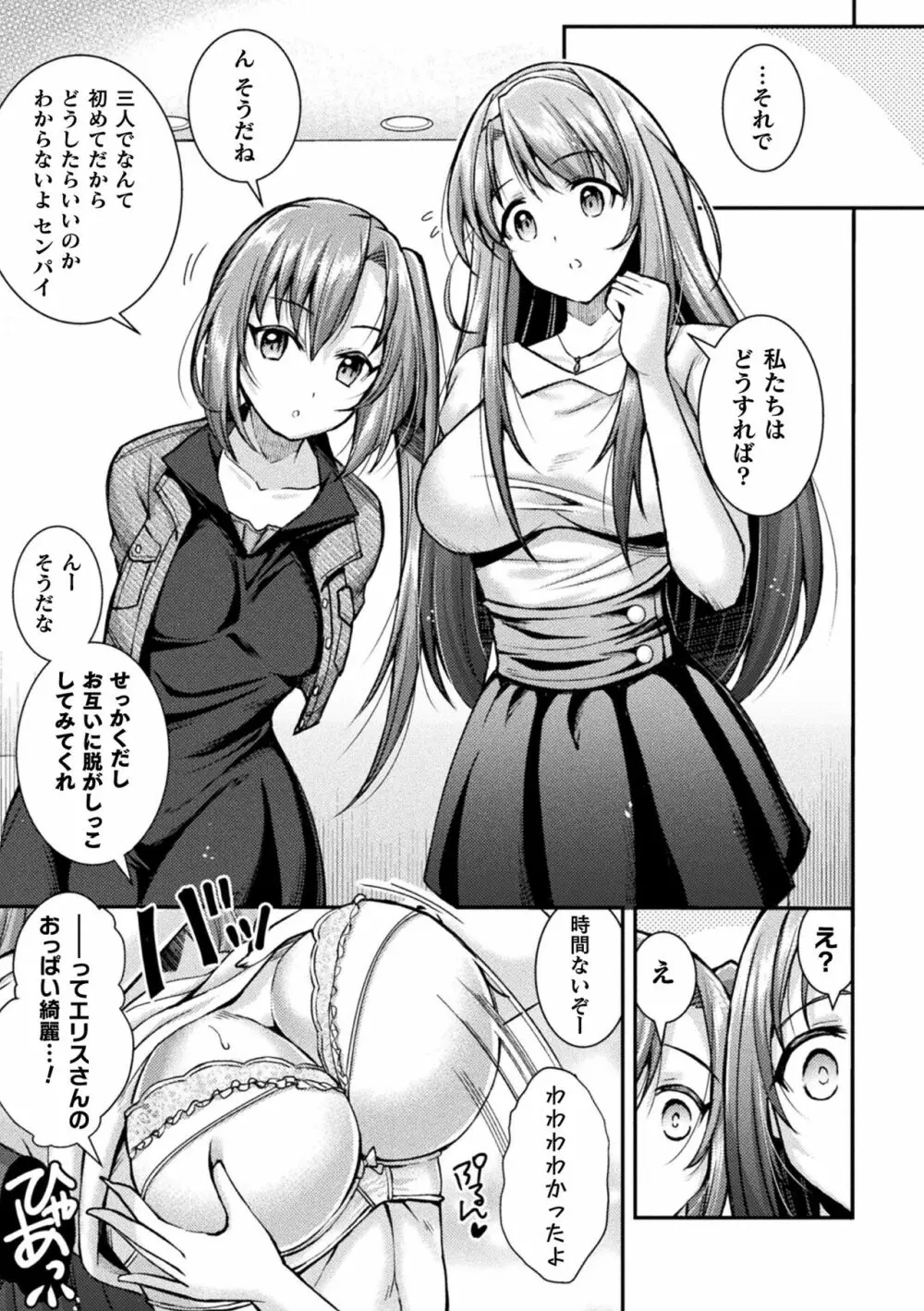 超昂神騎エクシール ~双翼、魔悦調教~ THE COMIC Page.17