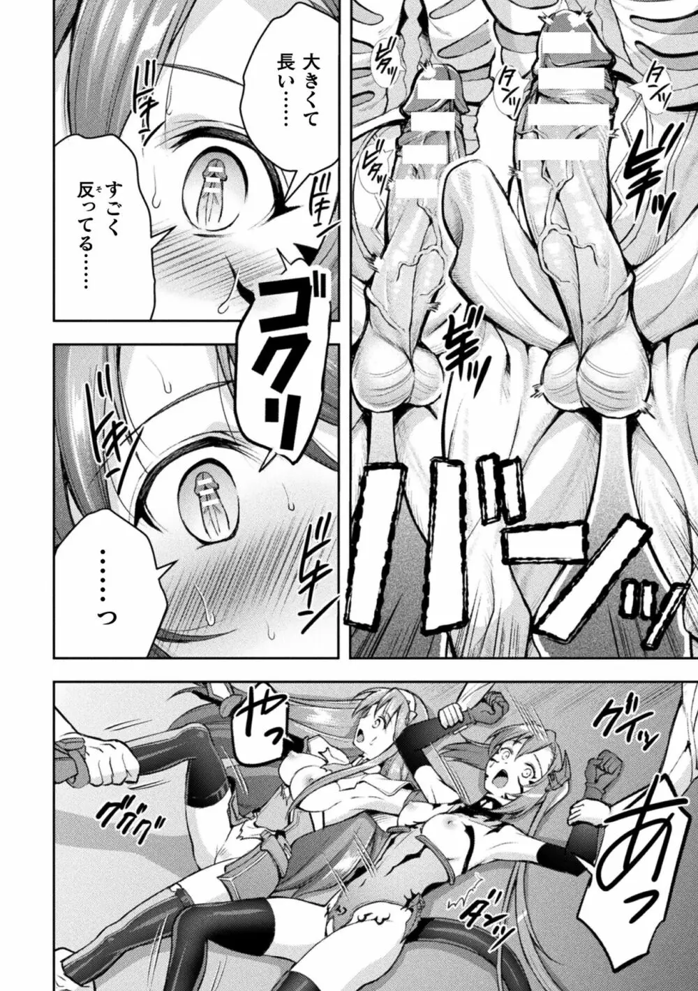 超昂神騎エクシール ~双翼、魔悦調教~ THE COMIC Page.170