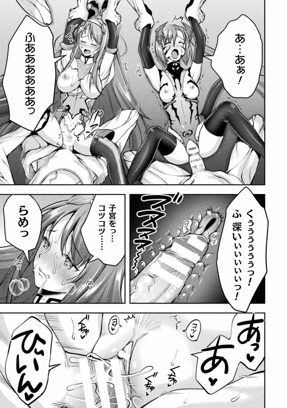 超昂神騎エクシール ~双翼、魔悦調教~ THE COMIC Page.171