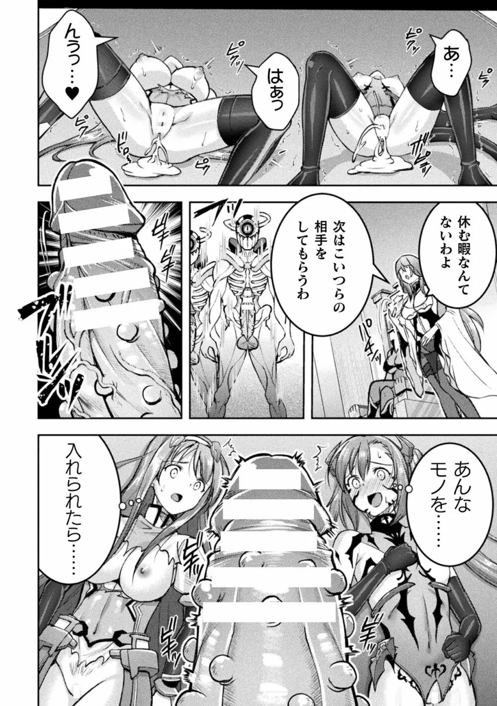 超昂神騎エクシール ~双翼、魔悦調教~ THE COMIC Page.176