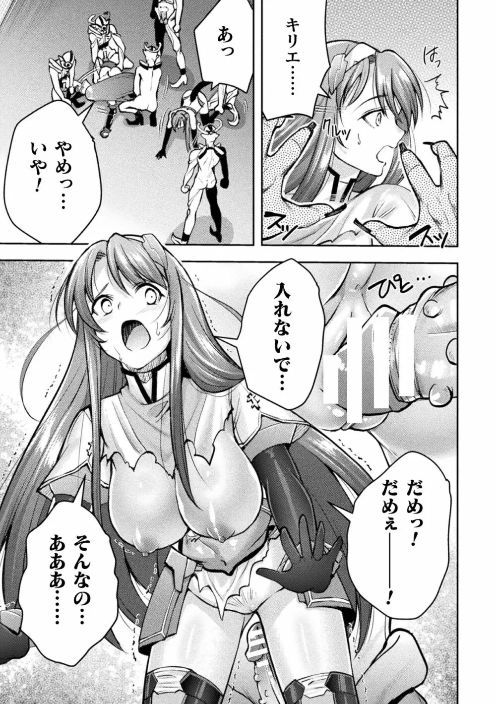 超昂神騎エクシール ~双翼、魔悦調教~ THE COMIC Page.177