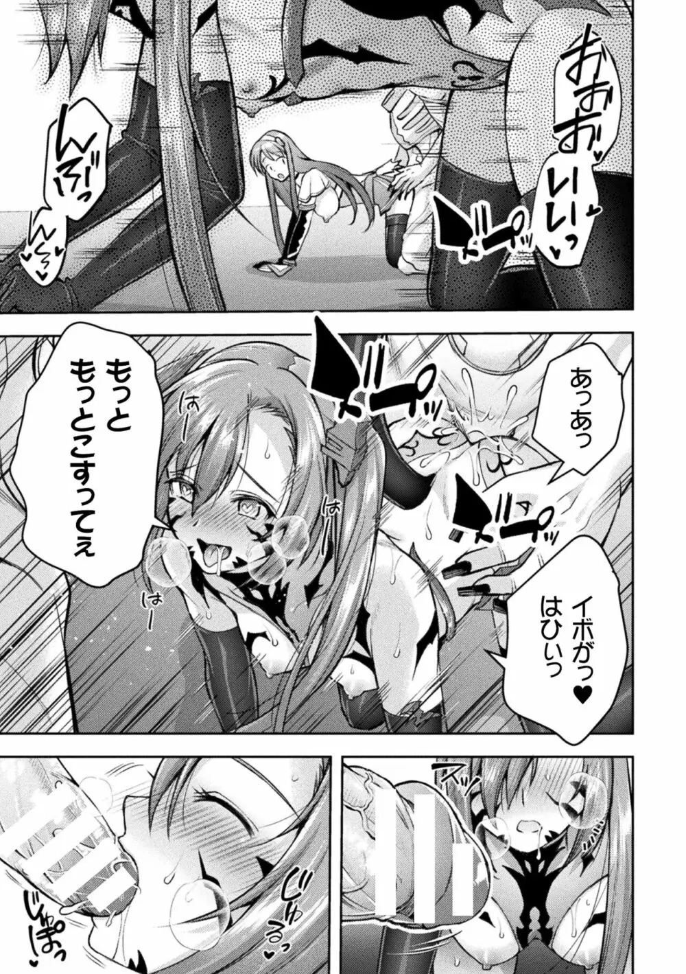 超昂神騎エクシール ~双翼、魔悦調教~ THE COMIC Page.179