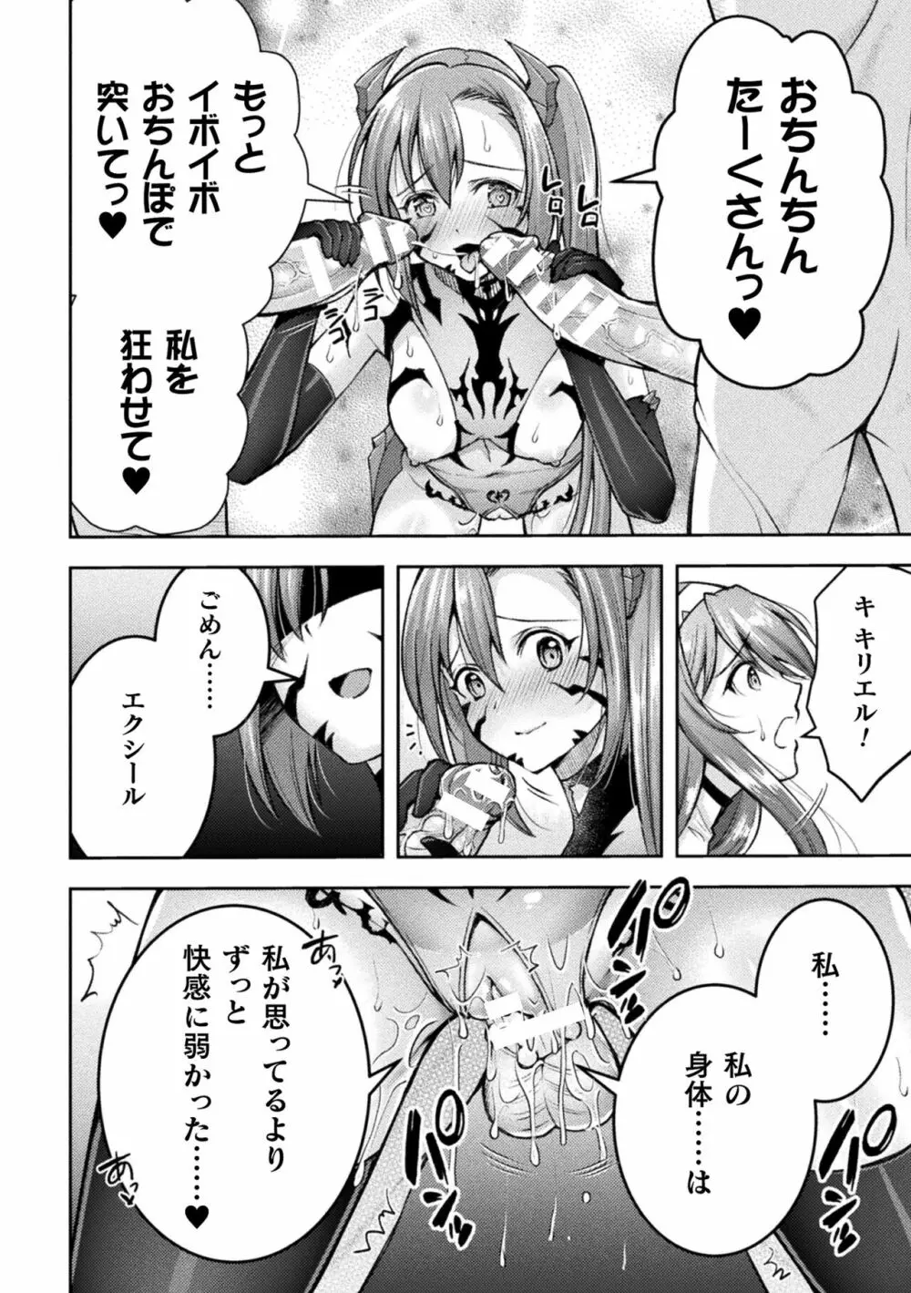 超昂神騎エクシール ~双翼、魔悦調教~ THE COMIC Page.180