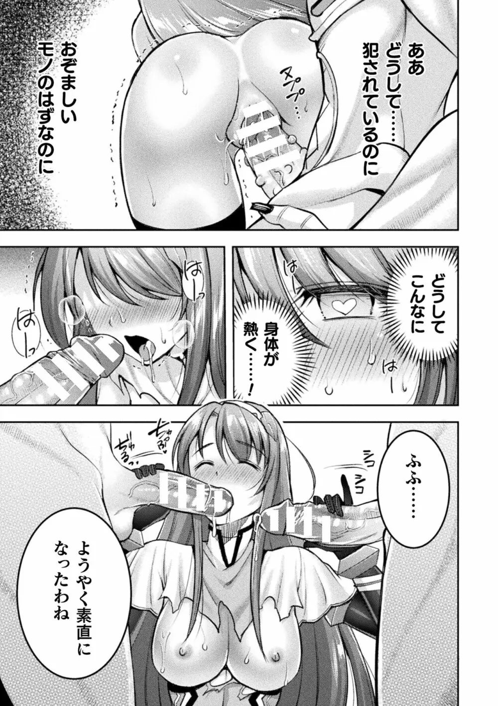 超昂神騎エクシール ~双翼、魔悦調教~ THE COMIC Page.183