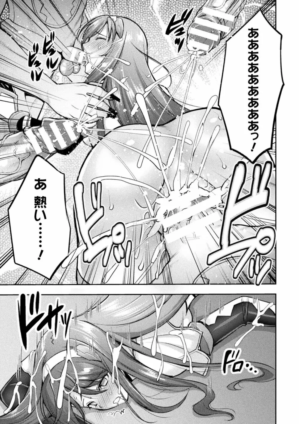 超昂神騎エクシール ~双翼、魔悦調教~ THE COMIC Page.185