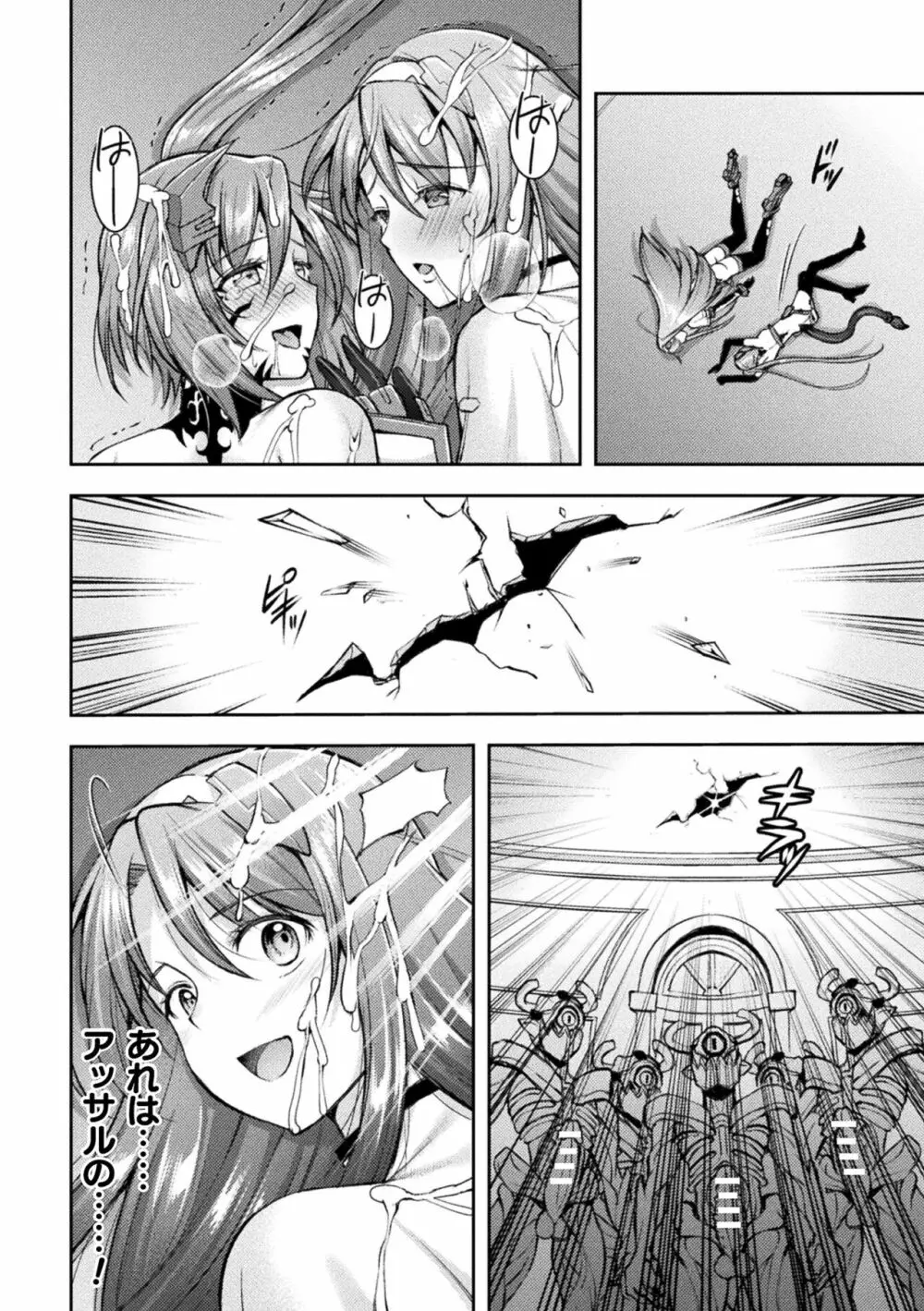 超昂神騎エクシール ~双翼、魔悦調教~ THE COMIC Page.186