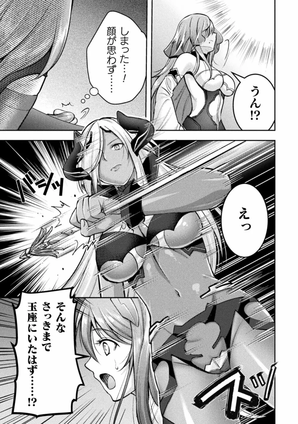 超昂神騎エクシール ~双翼、魔悦調教~ THE COMIC Page.187