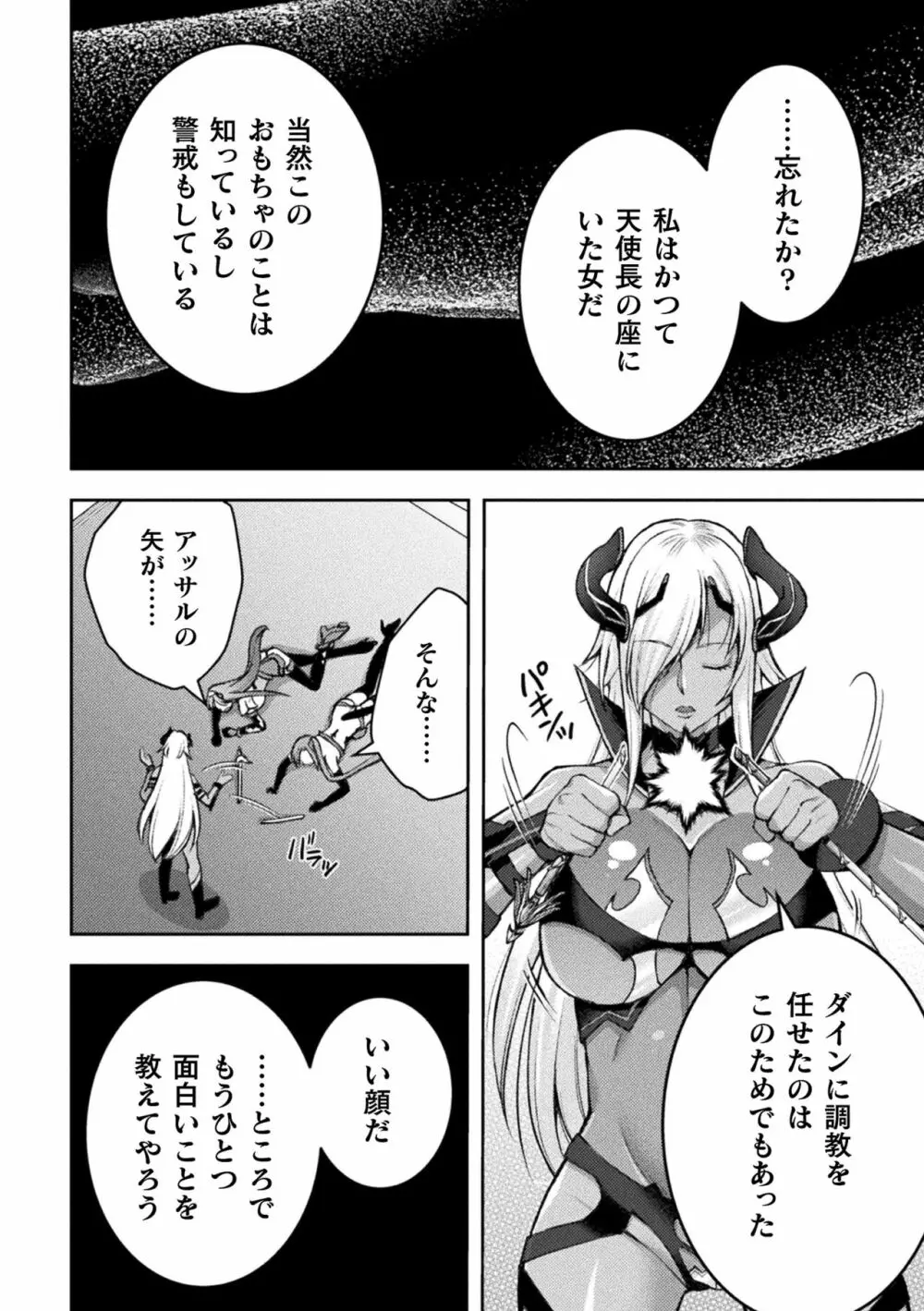 超昂神騎エクシール ~双翼、魔悦調教~ THE COMIC Page.188