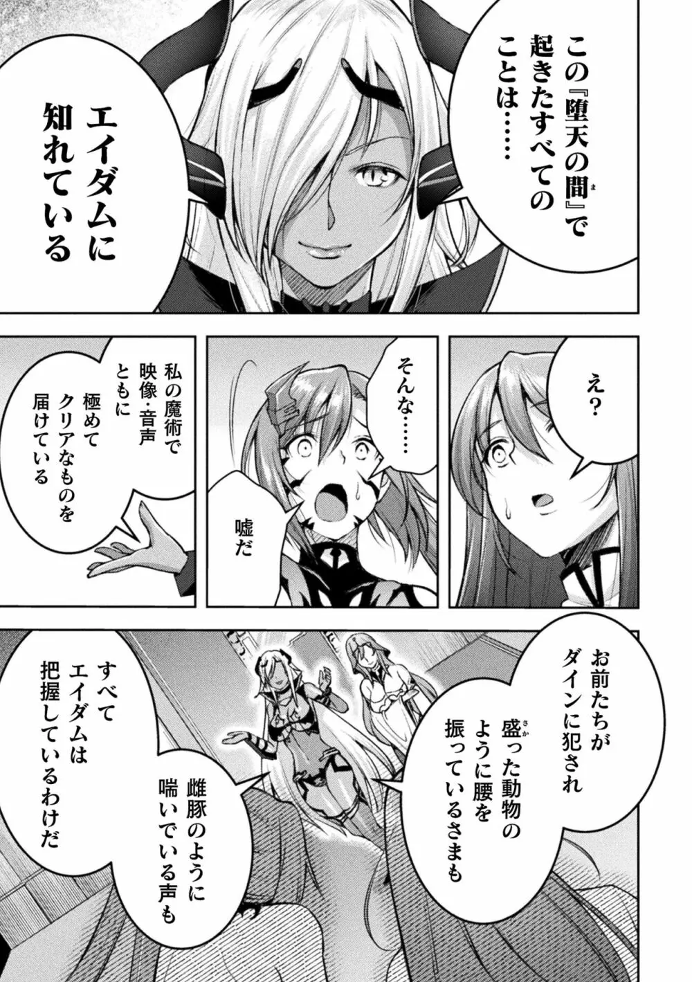 超昂神騎エクシール ~双翼、魔悦調教~ THE COMIC Page.189