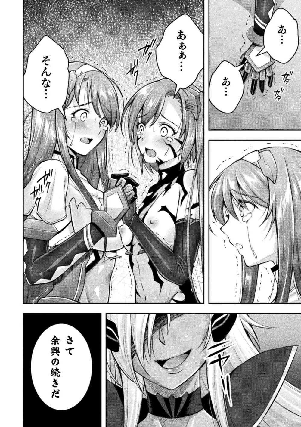 超昂神騎エクシール ~双翼、魔悦調教~ THE COMIC Page.190