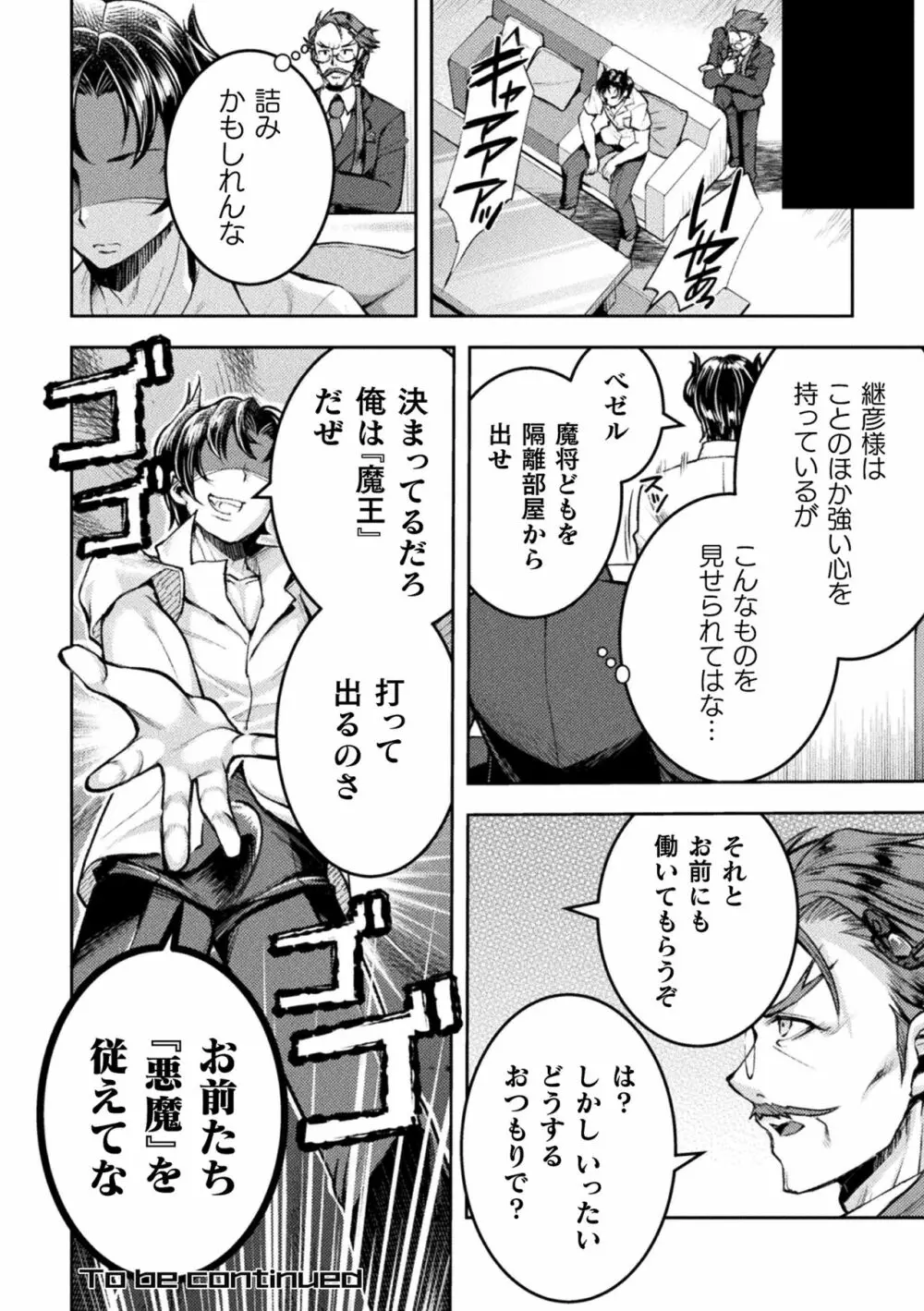 超昂神騎エクシール ~双翼、魔悦調教~ THE COMIC Page.192
