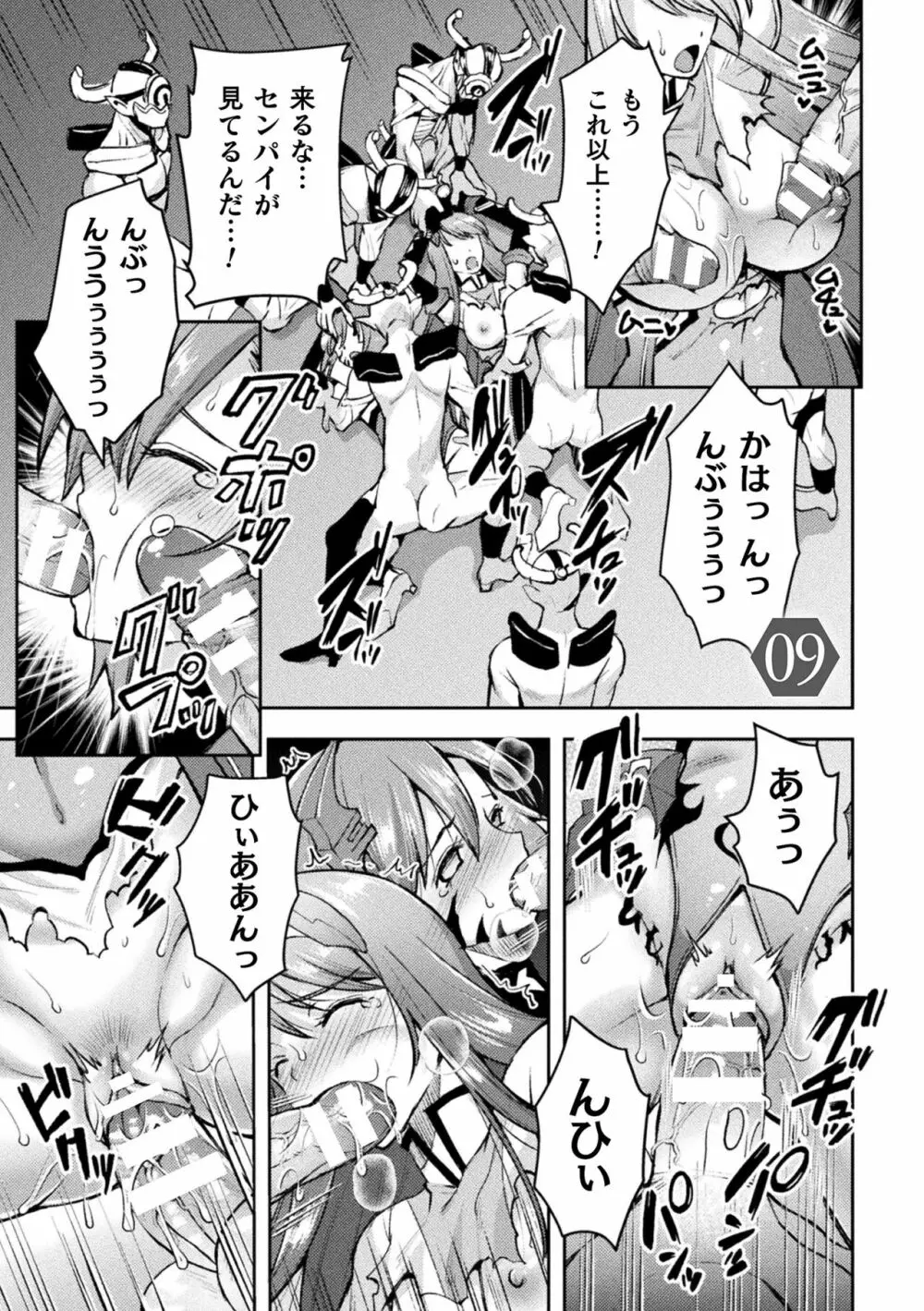 超昂神騎エクシール ~双翼、魔悦調教~ THE COMIC Page.193