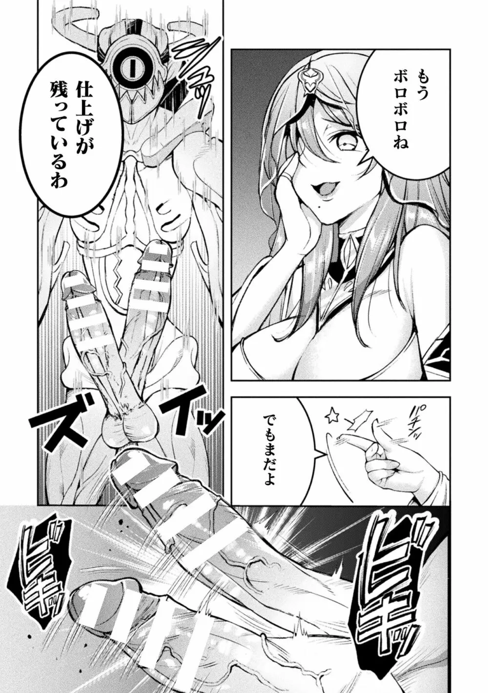 超昂神騎エクシール ~双翼、魔悦調教~ THE COMIC Page.195