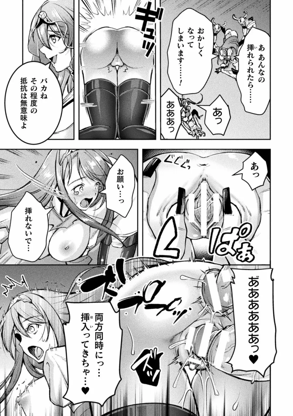 超昂神騎エクシール ~双翼、魔悦調教~ THE COMIC Page.199
