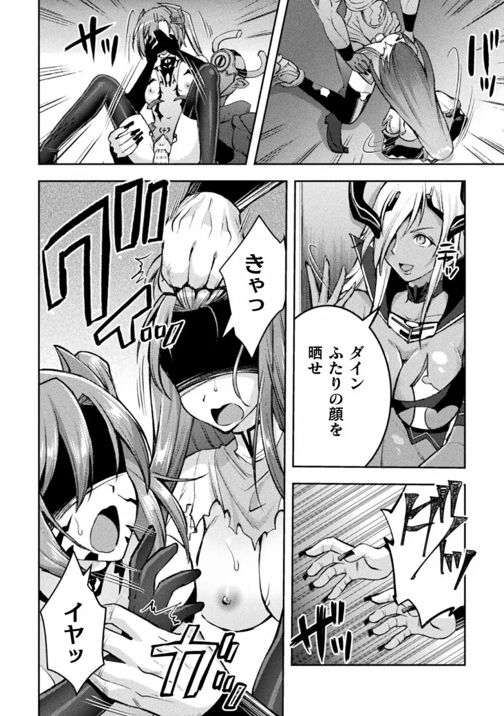 超昂神騎エクシール ~双翼、魔悦調教~ THE COMIC Page.202