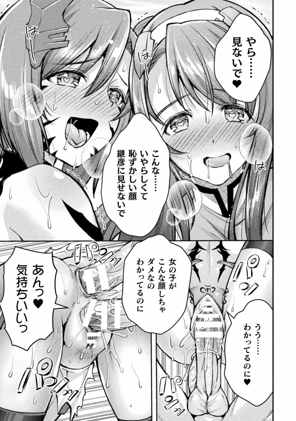 超昂神騎エクシール ~双翼、魔悦調教~ THE COMIC Page.203