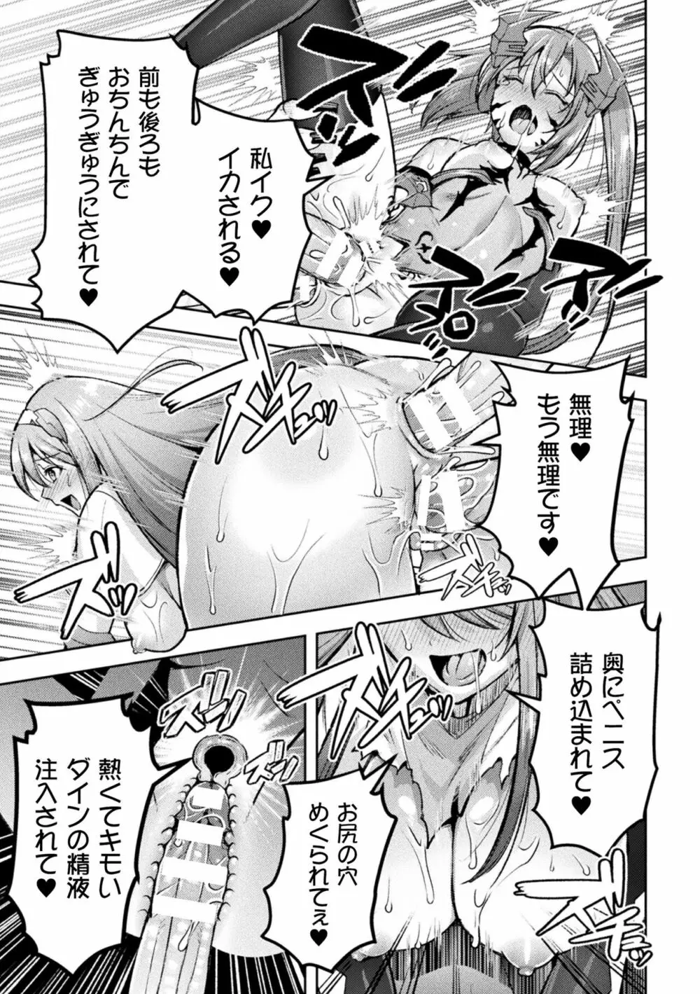 超昂神騎エクシール ~双翼、魔悦調教~ THE COMIC Page.205