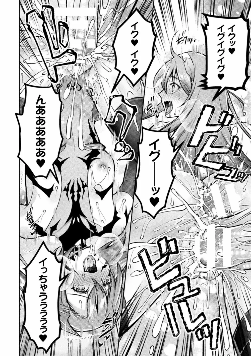 超昂神騎エクシール ~双翼、魔悦調教~ THE COMIC Page.206