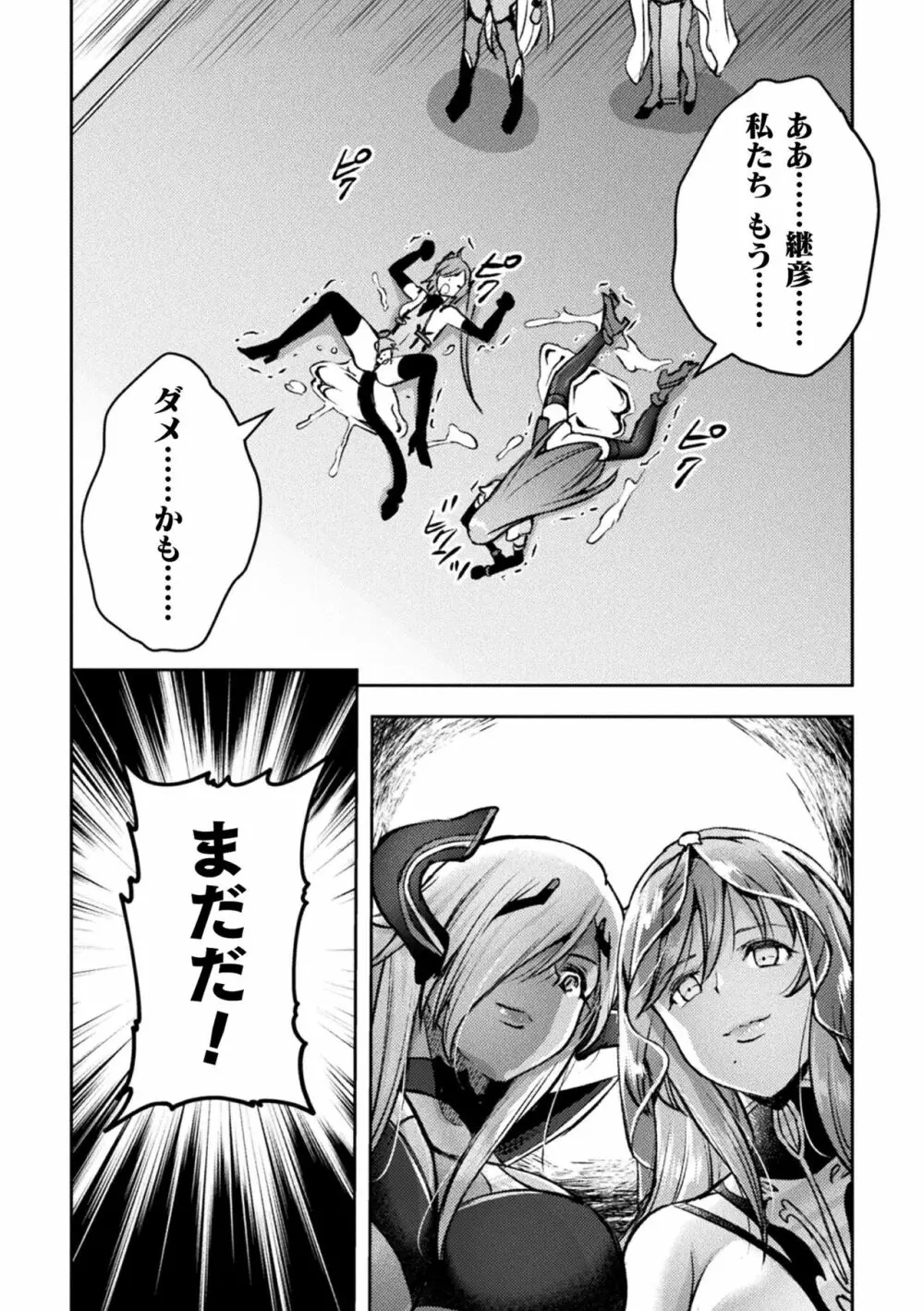 超昂神騎エクシール ~双翼、魔悦調教~ THE COMIC Page.208