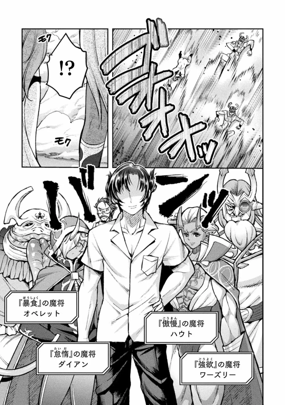 超昂神騎エクシール ~双翼、魔悦調教~ THE COMIC Page.209